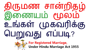 We got numerous satisfied clients, who got married legally and got marriage certificate in three easy steps to be protected against false denial of marriage. How To Get Marriage Certificate Online Tamilnadu To Your Address Youtube