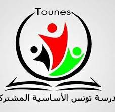 فضلاً، ساهم في تطوير هذه المقالة من خلال إضافة مصادر موثوقة. Ù…Ø¯Ø±Ø³Ø© ØªÙˆÙ†Ø³ Ø§Ù„Ø£Ø³Ø§Ø³ÙŠØ© Ø§Ù„Ù…Ø´ØªØ±ÙƒØ© Home Facebook