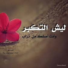 سوري يصور زوجته في ليلة الدخلة. ØµÙˆØ± Ø¹Ù† Ø§Ù„ØªÙƒØ¨Ø± 2020 Ø¹Ù„ÙŠÙ‡Ø§ ÙƒÙ„Ø§Ù… ÙˆØ¹Ø¨Ø§Ø±Ø§Øª ØºØ±ÙˆØ± Ù‚ÙˆÙ‰ Ø§Ù„Ø¥Ø¨Ø¯Ø§Ø¹ Ø§Ù„ÙØ¶Ø§Ø¦ÙŠ