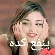 امبارح روحت الدكتور وقال فين 🖋️ قولتلوو ع المكتب اتعصب منى وقال خدى نفس🙀  قولتلووو اسفة انا مبدخنش ميرسي راح مزعق فياا الله يسامحه حطلي السماعة علي  قلبي وقللي قلبك بيدق بسرعة😮