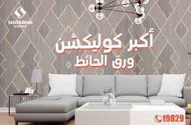 Shabana Stores Posts Facebook