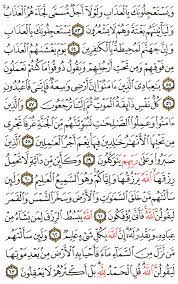 Surat ar roum the romans, chapter 30. Aya 53 To 63 Surah Al Ankabut English Translation Of The Meaning