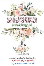 قرآن كريم آية إ ن الل ه و م ل ائ ك ت ه ي ص ل ون ع ل ى الن ب ي ي ا أ ي ه ا ال islamic art calligraphy islamic art beauty tips for glowing skin