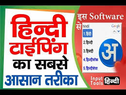 How To Download Hindi Typing Software For 100 Free Type कर English म और ल ख ह द म Youtube