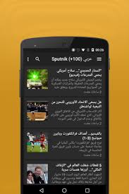 On the air since october 29th 1929. News Ø³Ø¨ÙˆØªÙ†ÙŠÙƒ Ø¨Ø§Ù„Ø¹Ø±Ø¨ÙŠØ© Sputnik Arabic For Android Apk Download