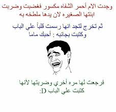 من الحب ماقتل funny words funny quotes arabic funny
