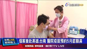 福州：接种新冠疫苗可线上预约 仅面向因私出国需紧急接种人群 台海网1月6日讯 据福州日报报道 1月5日，福州新冠疫苗线上预约服务正式开通。 å€‹æ¡ˆæ›¾èµ´é«˜é›„ å°å—é†«é™¢ç–«è‹—é ç´„5æœˆåº•é¡æ»¿ Youtube