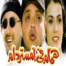 فيلم عمار 2021 اون لاين. ÙˆÙØ§Ø© Ø¨Ø·Ù„ ÙÙŠÙ„Ù… Ù‡Ù…Ø§Ù… ÙÙŠ Ø£Ù…Ø³ØªØ±Ø¯Ø§Ù… Ø£Ø«Ù†Ø§Ø¡ Ø£Ø¯Ø§Ø¡ ÙØ±ÙŠØ¶Ø© Ø§Ù„Ø­Ø¬ Ù…ØµØ± Ø²Ù…Ø§Ù†