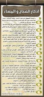 أذكار الصباح و المساء islamic quotes quran islamic quotes islam beliefs