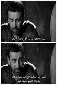 فرحتنا دايما ناقصة مابتكملش movie quotes artist quotes picture quotes