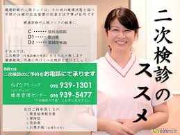 二次検診外来 ちばなクリニック
