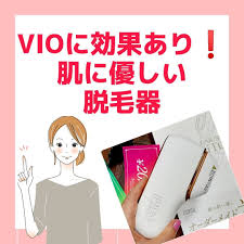 ビート2 biito2 はvioに使うべき 脱毛器 脱毛 美容整形外科