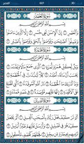 العصر الهمزة الفيل Quran Verses Quran Surah Quran Sharif