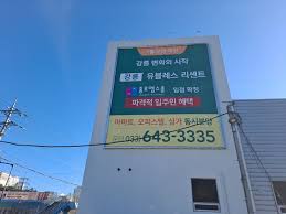 강릉유블레스리센트의 이야기 | 지나가다 봤는데 현수막 걸렸네요 파격적 혜택 ㅋㅋㅋㅋ 뭔지 궁금