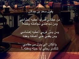 بن جدلان حكمه قصيده شعر