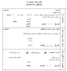 يقوم الموظف فيه بتقديم خطاب يطلب فيه اجازة من عمله والتغيب لفترة طويلة ويجب أن تكون ممهد جيد لذلك الطلب وتقوم باعطاء فكرة مبكرة لجهة العلم حتي تتدبر أمر العلم الذي كنت تقوم به وتجد بديلا عنك أثناء فترة التغيب أو يقوم. Ø·Ù„Ø¨ Ø§Ø¬Ø§Ø²Ø© Ù…Ø±Ø¶ÙŠØ© Ø¨Ø§Ù„Ø§Ù†Ø¬Ù„ÙŠØ²ÙŠ