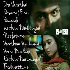 En Kadhal Solla Cool Lyrics Favorite Movie Quotes Tamil Songs Lyrics