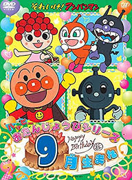 Amazon.com: Animation - Soreike! Anpanman Happy Otanjoubi Series Kugatsu  Umare [Japan DVD] VPBE-14409 : Movies & TV