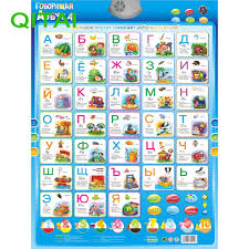 Russian Alphabet Talking Electronic Phonetic Chart Kids Toys