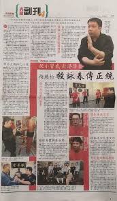 Akhbar guang ming daily • china press • kwong wah yit poh • nanyang siang pau • oriental daily news • sin chew jit poh. æª³åŸŽè'‰å•è© æ˜¥æ‹³æ³•å­¸æœƒip Man Wing Chun Penang Malaysia August 2019