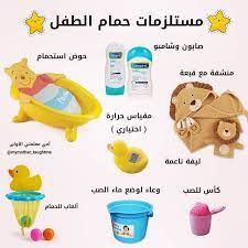 مستلزمات حمام الطفل أم أمومة أمي طفولة طفلي تعليم ماما ابني حب تربية مونتسوري حامل حوامل معلم علمني كتب قراءة parenting luxury living baby