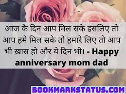 49 Best Happy Anniversary Wishes For Parents In Hindi