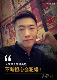 FINEX Jay Fu 胡家慱- 人生最大的错误就是，不断担心会犯错早安☀️ #一起成长#志言志语| Facebook