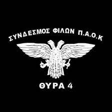 «η σημερινή γνωμοδότηση της εεα δεν μας κάνει σοφότερους στα περί. Syndesmos Filwn Paok 8yra 4 Home Facebook