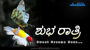 I just want to say, good night, sweet prince, may flights. Good Night Wallpapers Kannada Quotes Wishes For Whatsapp Greetings For Facebook Images Life Inspira Good Night Greetings Good Night Wishes Good Night Wallpaper