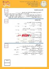 وتنطلق اليوم الاثنين أولي امتحانات الفصل الدراسي الثاني لصفوف النقل، ويؤدي اليوم طلاب الصف الرابع الابتدائي ، وكذلك طلاب الصف الأول الإعدادي الامتحان المجمع 2021 شهر مارس ، متعدد التخصصات ، ويؤدي طلاب الصف الخامس الابتدائي وأيضًا طلاب الصف الثاني. Ø§Ù„Ø¢Ù† ØªØ­Ù…ÙŠÙ„ Ø§Ù„Ù†Ù…Ø§Ø°Ø¬ Ø§Ù„Ø§Ø³ØªØ±Ø´Ø§Ø¯ÙŠØ© Ù„Ù„ØµÙ Ø§Ù„Ø®Ø§Ù…Ø³ Ø§Ù„Ø§Ø¨ØªØ¯Ø§Ø¦ÙŠ Ø§Ù„ØªØ±Ù… Ø§Ù„Ø£ÙˆÙ„ 2021 Ø¨Ø§Ù„Ø¥Ø¬Ø§Ø¨Ø§Øª Ø§Ù„Ù†Ù…ÙˆØ°Ø¬ÙŠØ© ÙˆØ²Ø§Ø±Ø© Ø§Ù„ØªØ±Ø¨ÙŠØ© ÙˆØ§Ù„ØªØ¹Ù„ÙŠÙ… ØµØ¨Ø§Ø­ Ù…ØµØ±