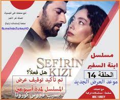 مسلسل ابنة السفير الحلقة 14 مترجم In 2020 Crochet Hats Movies Poster