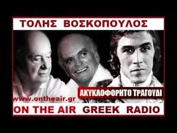 Maybe you would like to learn more about one of these? Pin Ston Pinaka Boskopoylos