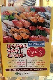 浦和パルコ すし波奈で90分寿司 天ぷら食べ放題 期間限定1 3からスタート 浦和裏日記 さいたま市の地域ブログ すし 食べ放題 天ぷら