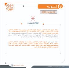 تعاونت الحكومة مع وزارة القوى العاملة للبحث في أمر العمالة المؤقتة والمتضررين من الإجراءات المتخذة في الحد من انتشار الكورونا، وبذلك تم توفير رابط موقع وزارة القوى العاملة الإلكتروني لسرعة تسجيل العمالة الغير منتظمة باستمارة منحة 500 جنيه الاستثنائية. Ø¹ Ù…Ø§Ù† ØªÙˆØ§Ø¬Ù‡ ÙƒÙˆØ±ÙˆÙ†Ø§ No Twitter ÙˆØ²Ø§Ø±Ø© Ø§Ù„Ù‚ÙˆÙ‰ Ø§Ù„Ø¹Ø§Ù…Ù„Ø© ØªØ¤ÙƒØ¯ Ø¶Ø±ÙˆØ±Ø© Ø§Ù„ØªØ²Ø§Ù… Ø§Ù„Ø¹Ø§Ù…Ù„ÙŠÙ† Ø¨Ù…Ø¤Ø³Ø³Ø§Øª Ø§Ù„Ù‚Ø·Ø§Ø¹ Ø§Ù„Ø®Ø§Øµ Ø¨Ø¥Ø¬Ø±Ø§Ø¡Ø§Øª Ø§Ù„Ø­Ø¬Ø± Ø§Ù„ØµØ­ÙŠ Ø§Ù„Ù…Ù†Ø²Ù„ÙŠ ÙˆØ¹Ù„Ù‰ Ø£ØµØ­Ø§Ø¨ Ø§Ù„Ø£Ø¹Ù…Ø§Ù„ Ø¹Ø¯Ù… Ø§Ø³ØªØ¯Ø¹Ø§Ø¦Ù‡Ù… Ù„Ù„Ø¹Ù…Ù„ Ø®Ù„Ø§Ù„ ÙØªØ±Ø© Ø§Ù„Ø­Ø¬Ø± Ø§Ù„ØµØ­ÙŠ Ø§Ù„Ù…Ù†Ø²Ù„ÙŠ Ø¹Ù„Ù…Ø§ Ø¨Ø£Ù†Ù‡