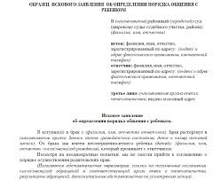 Sudebnaya Praktika V Otnoshenii Opredeleniya Poryadka Obsheniya S Rebenkom