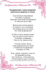 стих дедушке на день рождения от внука 4 года Https Xn 6kcgckjdalpd7agrhkrw1a8ysa Xn P1ai D0 Bf D0 Be D0 B7 D0 B4 D1 80 D0 B0 D0 B2 D0 Bb D0 B5 D0 Bd D0 B8 D0 B5 D1 81 D0 B4 D0 Bd D0 B5 D0 Bc D1 80 D0 Be D0 B6 D0 B4 D0 B5 D0 Bd D0 B8 D1 8f D0 Bf D1 80 D0 B8 D0 Ba D0 Be D0 Bb D1 8c D0 Bd D0 Be D0 B5 D0 B4 D0 B5 D0 B4 D1 83 D1 88 D0 Ba D0 B5 D0 Be D1 82 D0 B2 D0 Bd D1 83 D0 Ba D0 B0