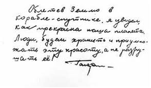 Картинки по запросу выражения Ю. Гагарина -поехали