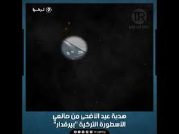هنأ رئيس الوزراء الإسرائيلي، نفتالي بينيت، اليوم الاثنين، مسلمي إسرائيل والدول الأخرى بحلول عيد الأضحى، داعيا مسلمي بلاده لتوخي الحذر أثناء الاحتفالات وارتداء الكمامات. Nko Gpc8kcyiwm