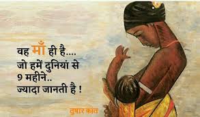 Jul 02, 2021 · love for our mothers can be counted universal, doesn't matter if you are a common man or a high profile celebrity star! Maa Mother Hindi Quotes Words Suvichar Mother Quotes Love U Mom Quotes Father Quotes