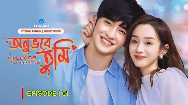 Please Love Me Bangla Dubbed | Episode 1–24 | Watch Online & Download Free (Eng Sub, Bilibili, Dailymotion)