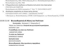 3d therapy φυσικοθεραπευτησ προτυπο κεντρο φυσικοθεραπειασ κυψελη αττικη δροσοσ κριτικές. Die8nes Episthmoniko Synedrio Fysiko8erapeias Pdf Dwrean Lhpsh
