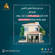 عروض عقاري الذهبي In 2020
