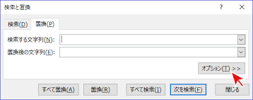 置換 検索をショートカットから行う エクセル Excel の使い方