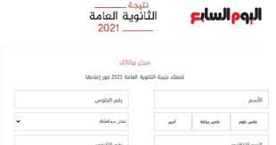 وكانت وزارة التربية والتعليم والتعليم الفني أعلنت نسب النجاحفي العينات العشوائية لجميع امتحانات الثانوية العامة 2020، عدا امتحان اللغة الأجنبية الثانية. Ù†ØªÙŠØ¬Ø© Ø§Ù„Ø«Ø§Ù†ÙˆÙŠØ© Ø§Ù„Ø¹Ø§Ù…Ø© Ø¹Ù„Ù‰ Ù…ÙˆÙ‚Ø¹ Ø§Ù„ÙŠÙˆÙ… Ø§Ù„Ø³Ø§Ø¨Ø¹ Ø¨Ø±Ù‚Ù… Ø§Ù„Ø¬Ù„ÙˆØ³ ÙˆØ²ÙŠØ± Ø§Ù„ØªØ±Ø¨ÙŠØ© ÙˆØ§Ù„ØªØ¹Ù„ÙŠÙ… ÙŠØ¹Ù„Ù† Ø®Ù„Ø§Ù„ Ù…Ø¤ØªÙ…Ø± Ø§Ù„ÙŠÙˆÙ… Ù†ØªÙŠØ¬Ø© Ø§Ù„Ø£ÙˆØ§Ø¦Ù„ ÙˆÙ†Ø³Ø¨ Ø§Ù„Ù†Ø¬Ø§Ø­ ÙˆØ§Ù„ÙˆØ²Ø§Ø±Ø© Ø¹Ù† Ø­ØµÙˆÙ„ Ø§Ù„Ø£ÙˆÙ„ Ø¹Ù„Ù…Ù‰ Ø¹Ù„Ù‰ Ù…Ø¬Ù…ÙˆØ¹ 97 ØºÙŠØ± Ø¯Ù‚ÙŠÙ‚Ø© Ø§Ù„ÙŠÙˆÙ… Ø§Ù„Ø³Ø§Ø¨Ø¹
