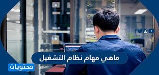 ماهو نظام التشغيل بحث Google