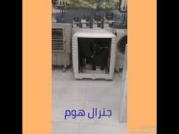 جديد تكييف صحراوي جنرال هوم الافضل والاحدث بالعالم Youtube