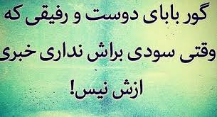 Fake Friends Farsi Quotes Persian Quotes Quotes