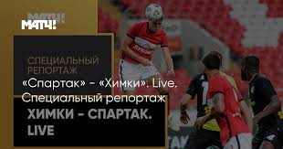 Слушайте аудиотрансляцию матча «спартак» — «химки» и поддерживайте любимую команду даже на расстоянии! Gcsk8jxsgtclom