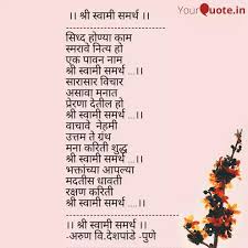 Listen to swami samarth tarak mantra with lyrics sung by dr. à¤¶ à¤° à¤¸ à¤µ à¤® à¤¸à¤®à¤° à¤¥ Quotes Writings By Arun V Deshpande Yourquote