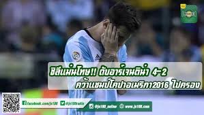 รับชม โคปาอเมริกาย้อนหลังแบบ full match ได้ที่ : à¸à¸ª 100
